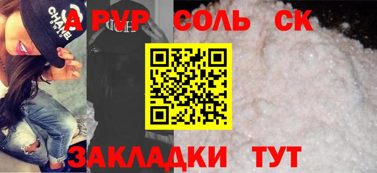 Alfa_PVP VHQ Лесосибирск