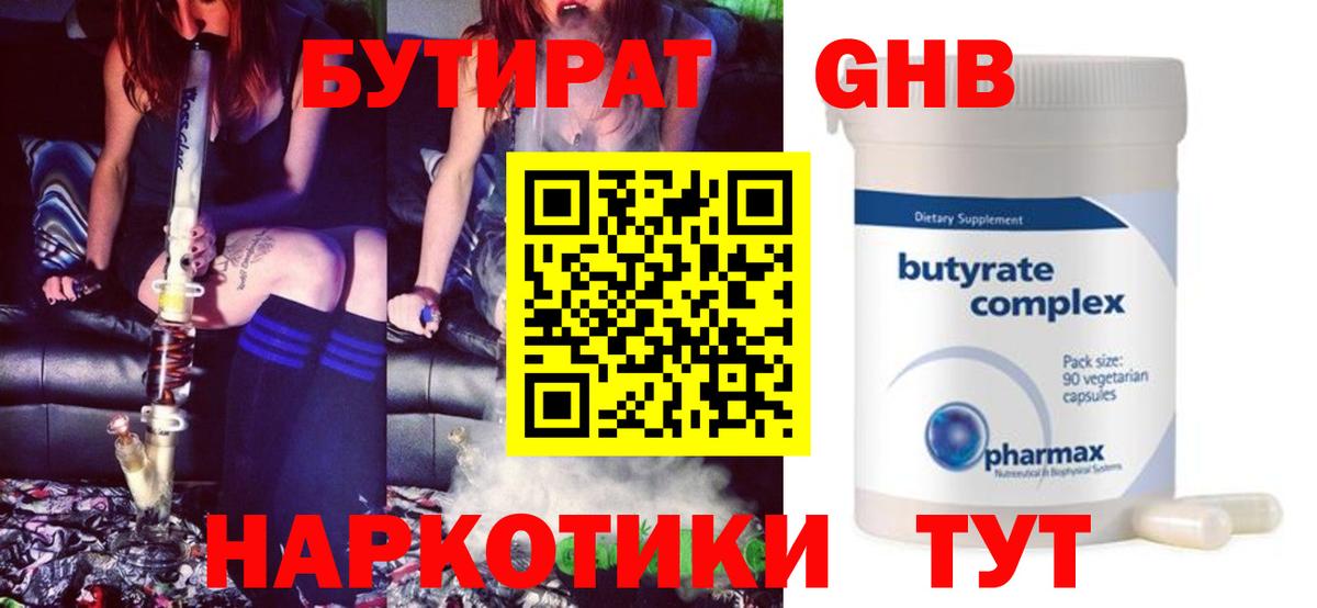 БУТИРАТ BDO 33% Лесосибирск