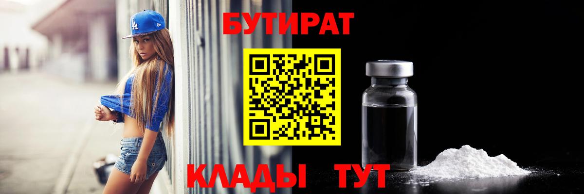 БУТИРАТ жидкий экстази  Вход с VPN  Бутират  Лесосибирск 