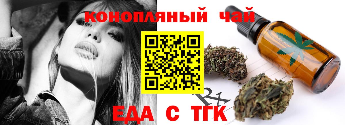 Лесосибирск  Еда ТГК марихуана  Вход с VPN 