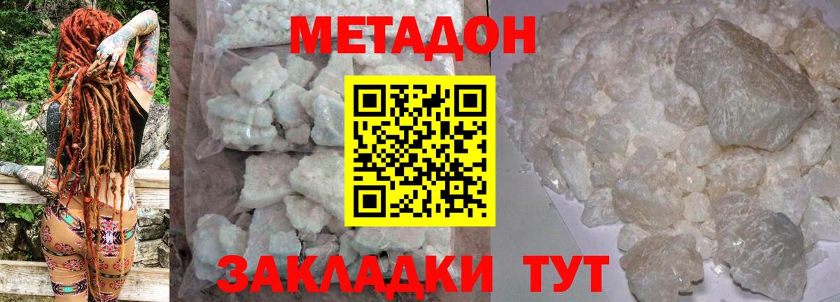 Метадон methadone Лесосибирск